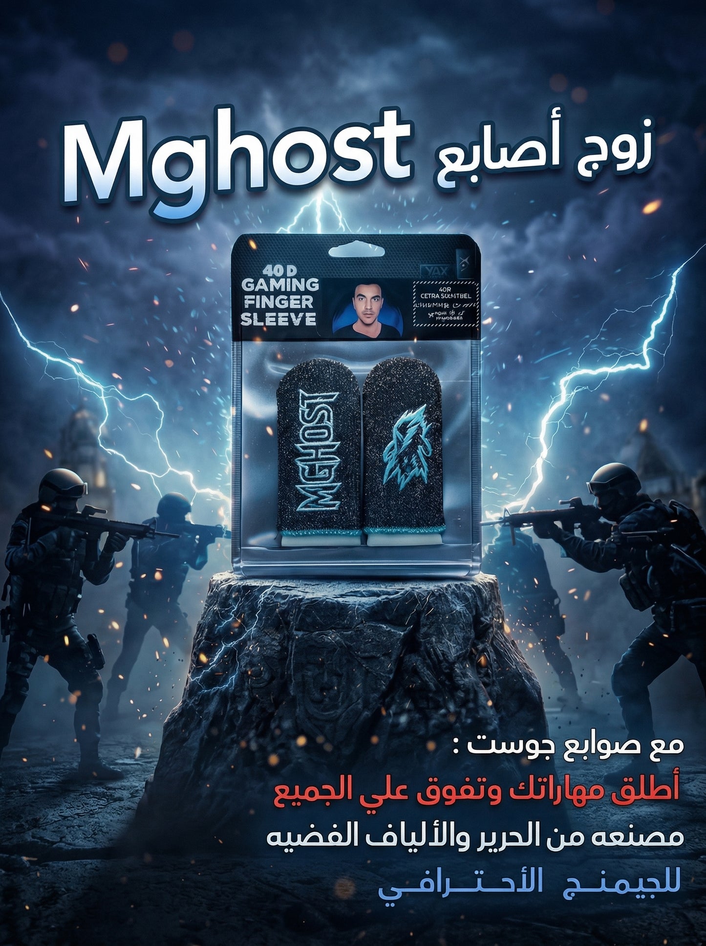 M-Ghost Gaming 2 Finger's Sleeves