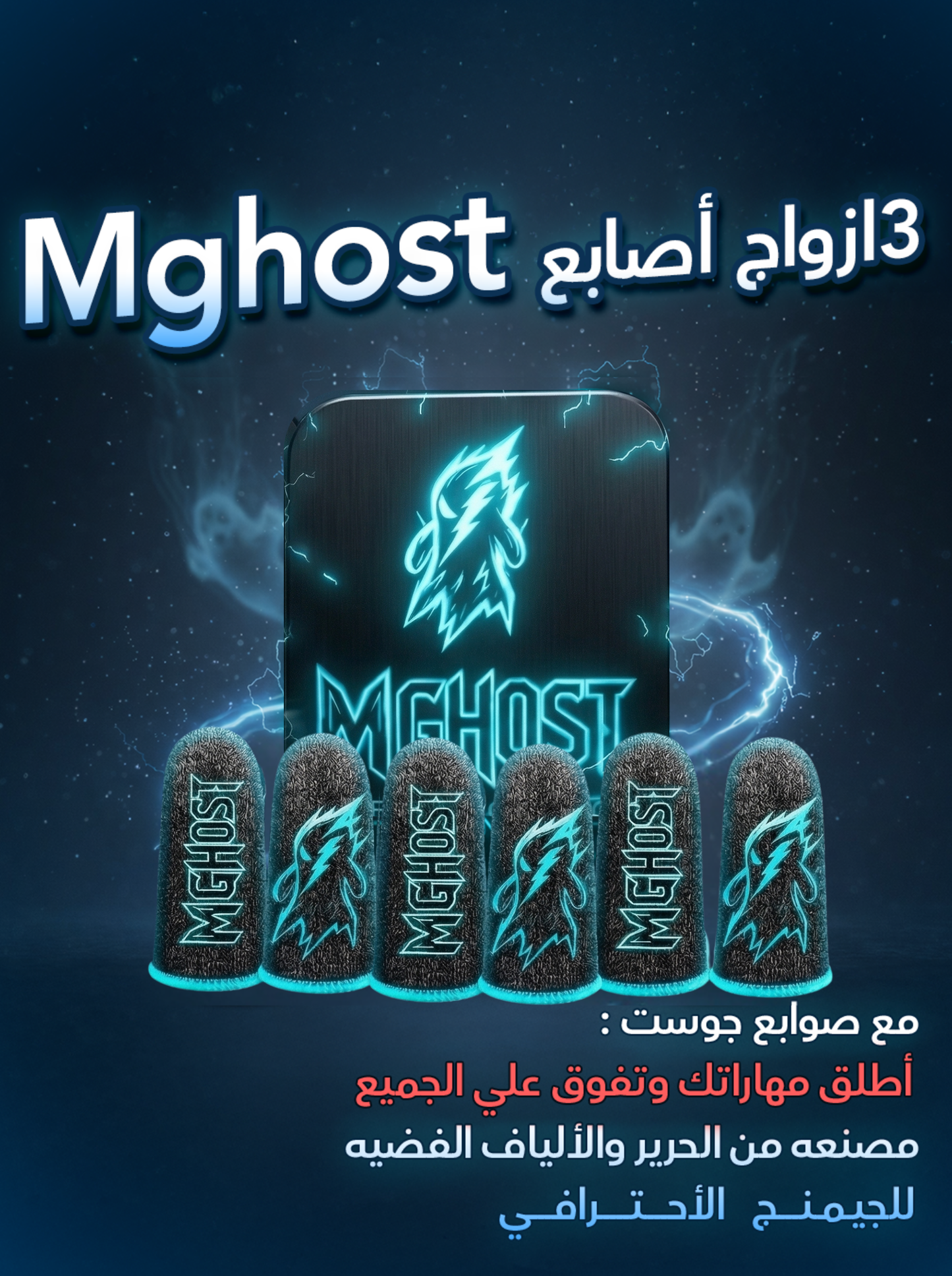 M-Ghost Gaming 6 Finger's Sleeves