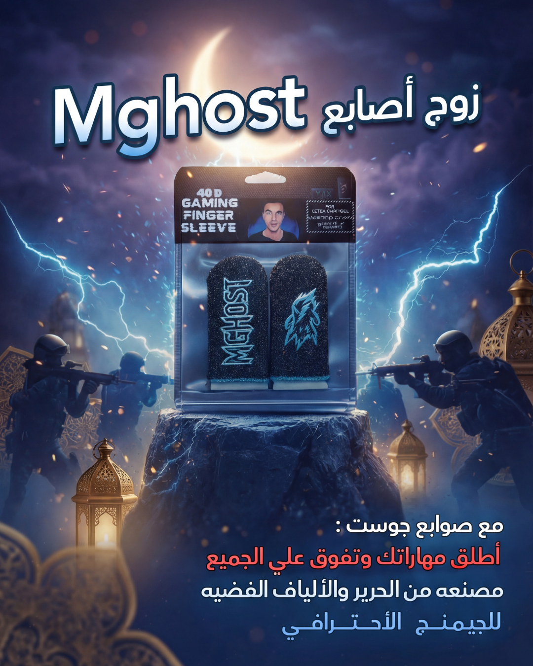 M-Ghost Gaming 2 Finger's Sleeves